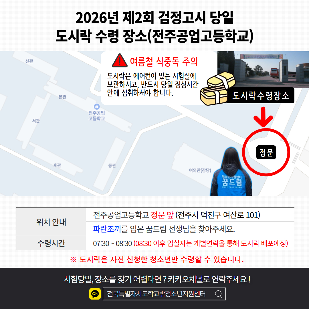 2026제2회검고도시락수령장소안내1.jpg