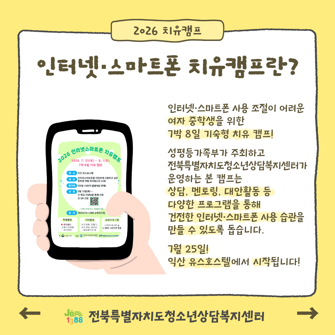 치유캠프 카드뉴스(2).png