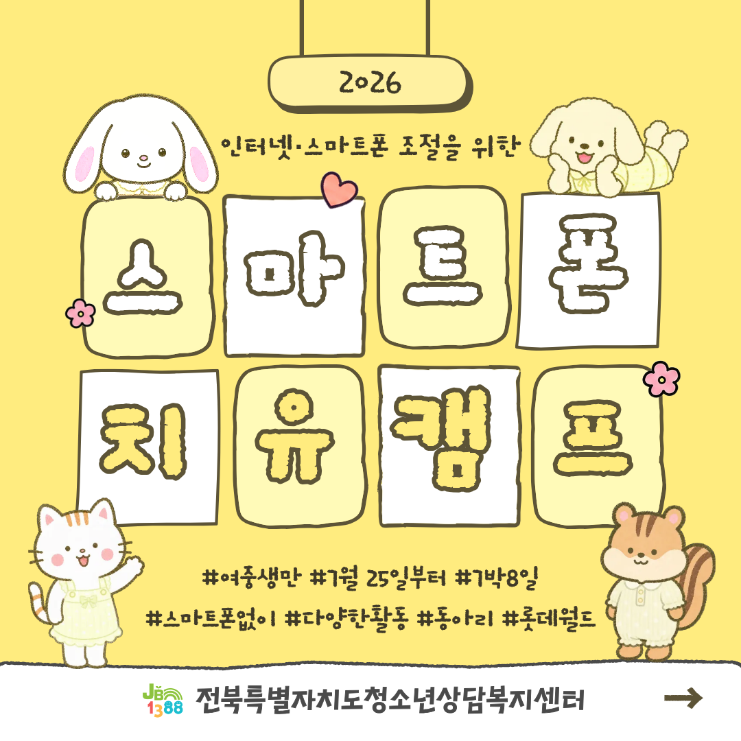 치유캠프 카드뉴스(1).png