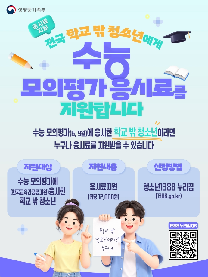 260528 학교밖청소년 응시료 지원_1.jpg