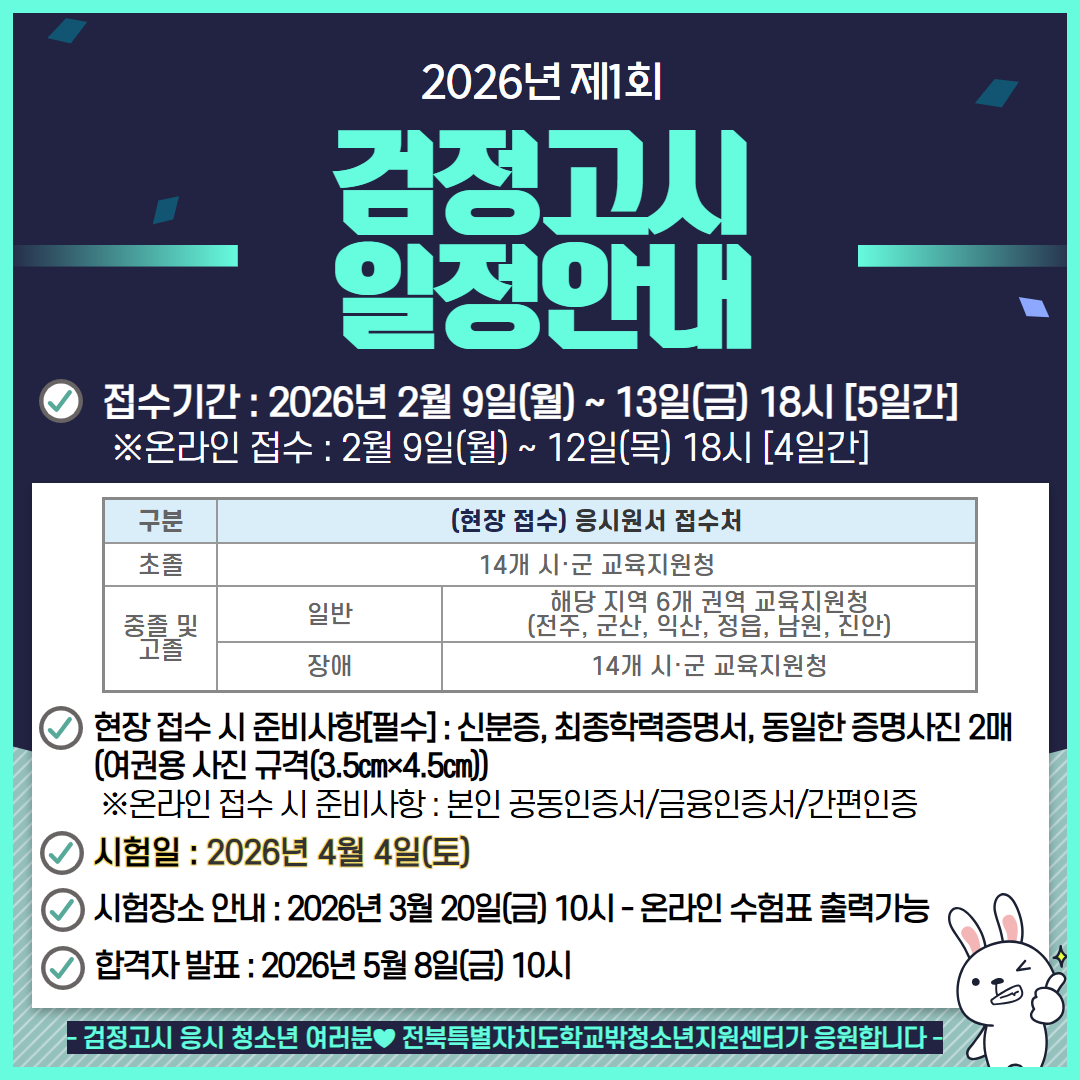 검정고시 안내 홍보물.jpg