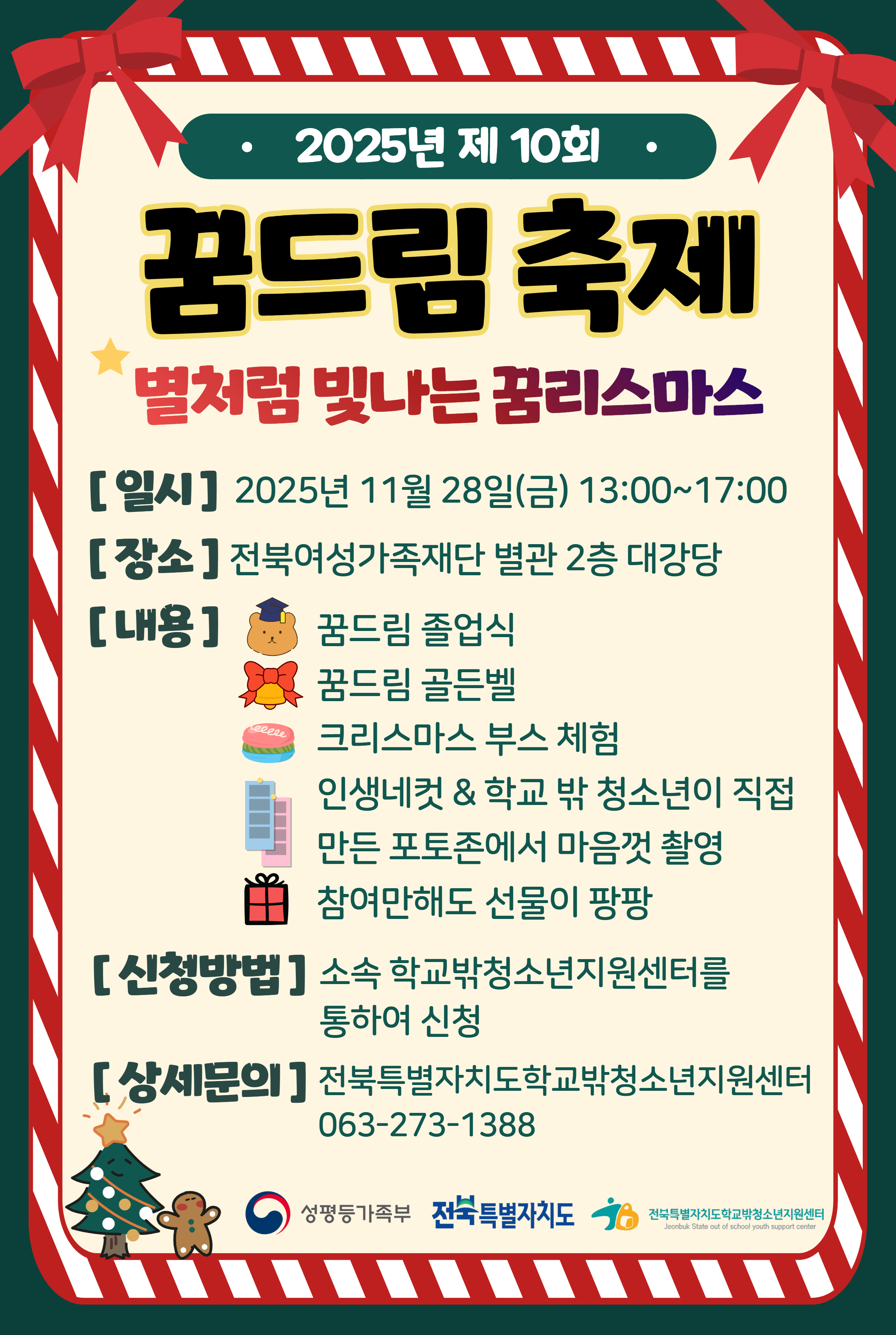 꿈드림축제 포스터.jpg