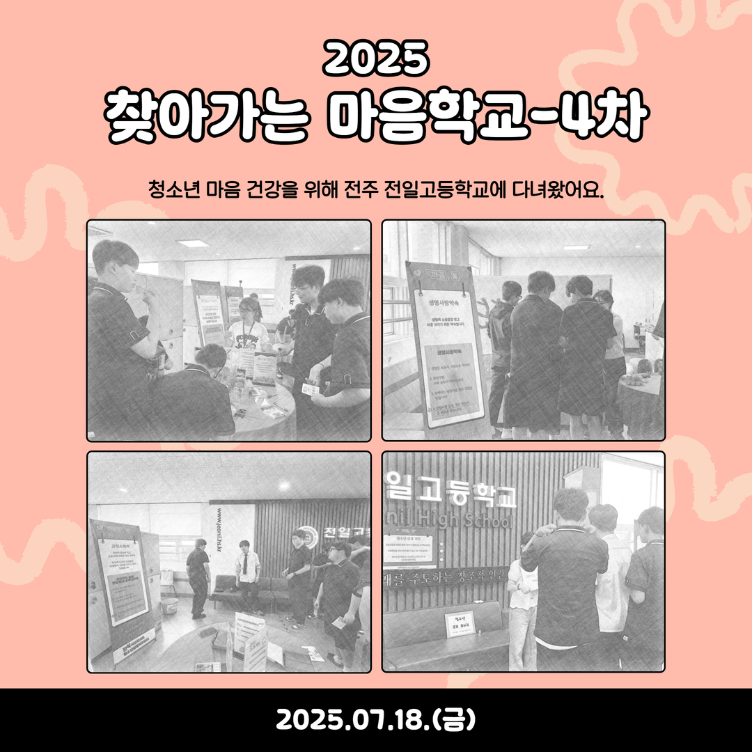 2025 찾아가는마음학교-4차.jpg