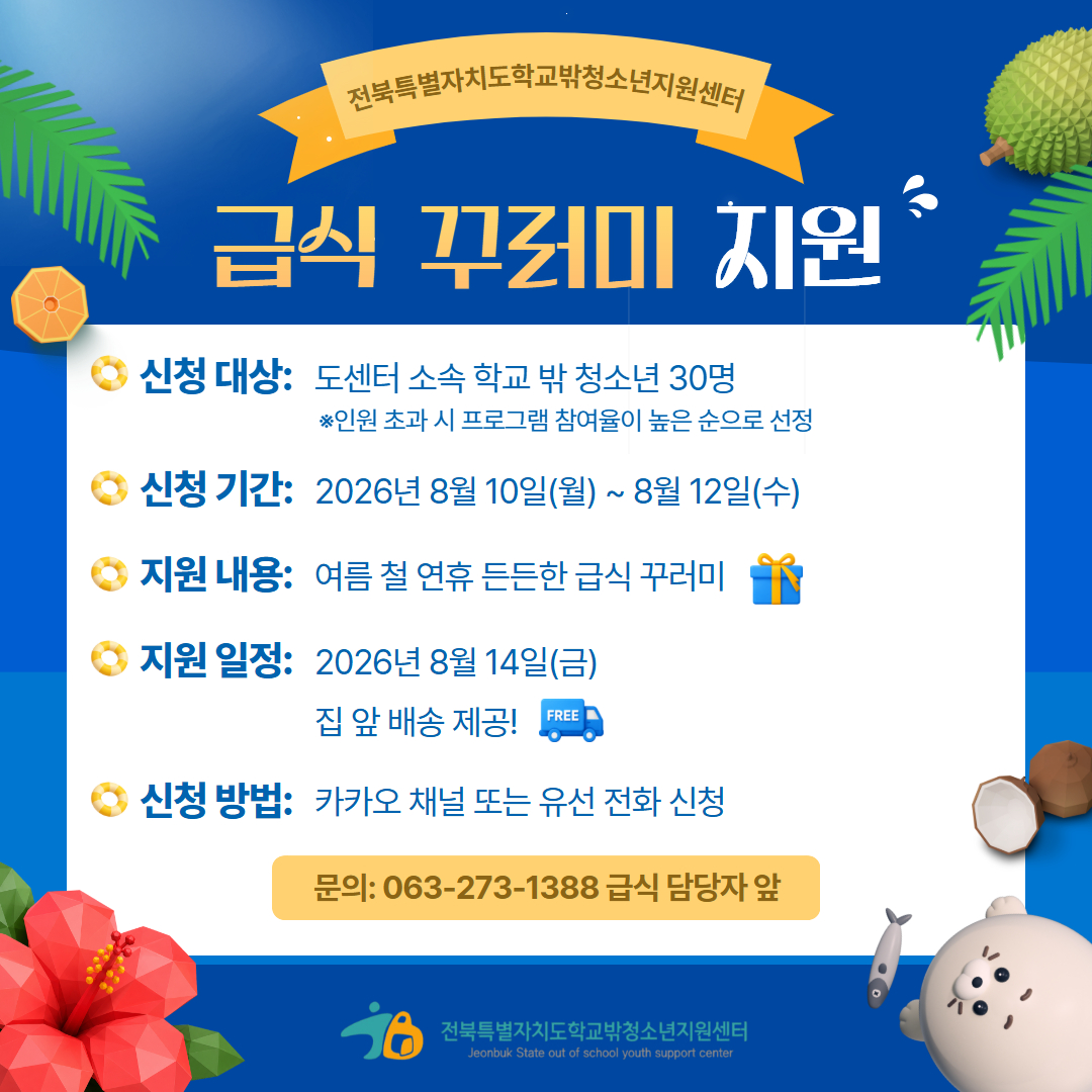 급식 꾸러미 지원.jpg