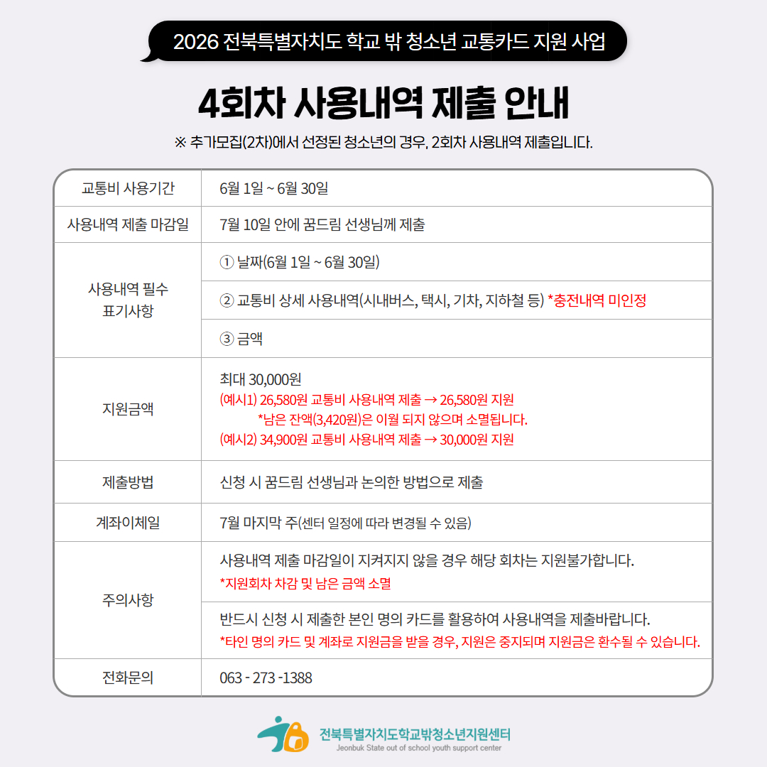 4회차교카사용내역제출안내(도센터).jpg