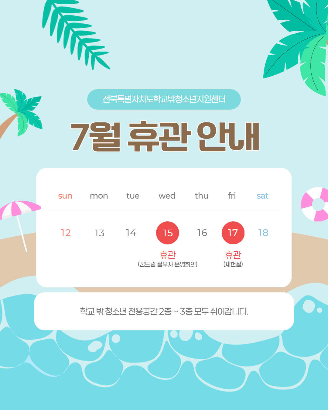 7월휴관.jpg