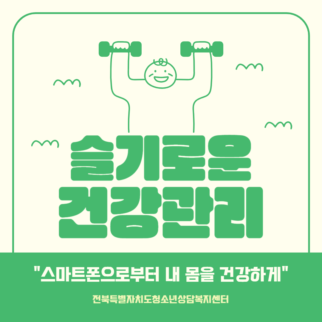 슬기로운 건강관리(1).png