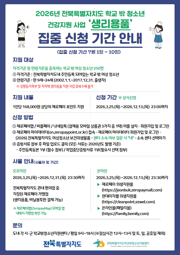 제로페이집중신청기간안내.jpg