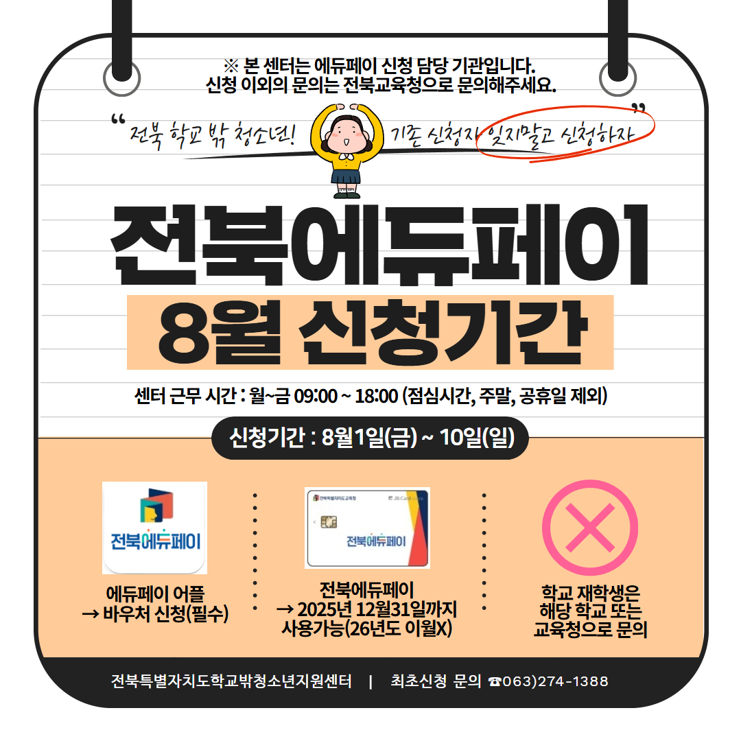 8월 에듀페이 신청기간 안내.jpg