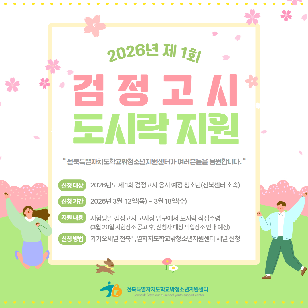 검정고시 도시락 지원.jpg