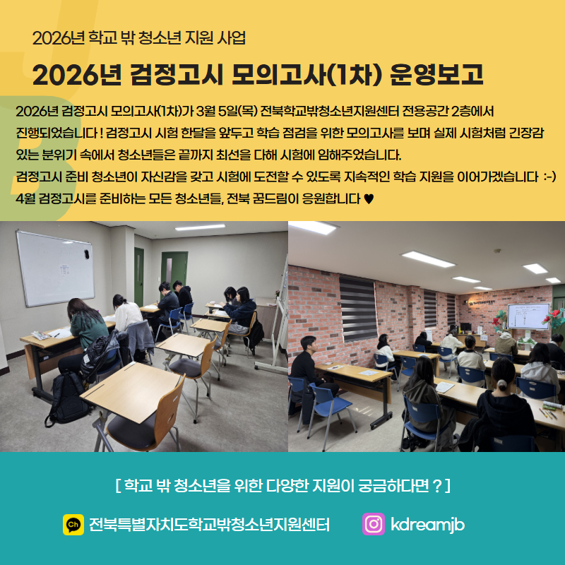 2026년 검정고시 모의고사(1차) 운영.jpg
