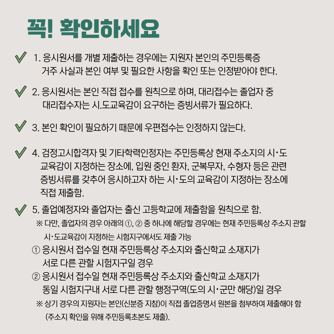 수능안내 6.jpg