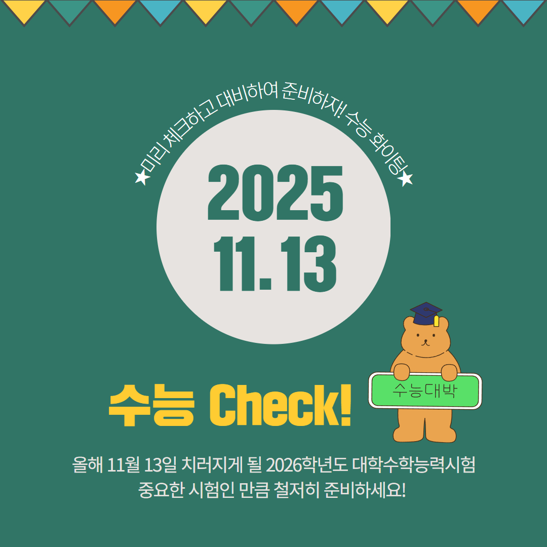 수능안내 1.jpg