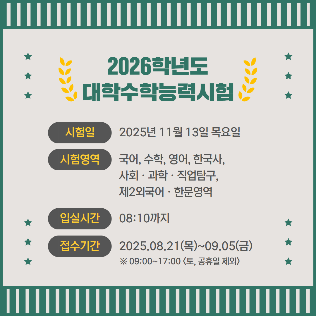 수능안내 2.jpg