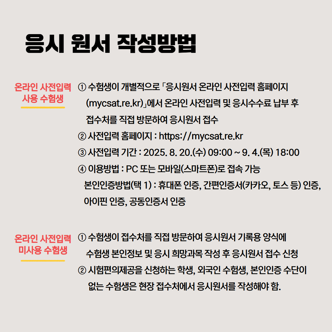 수능안내 4.jpg