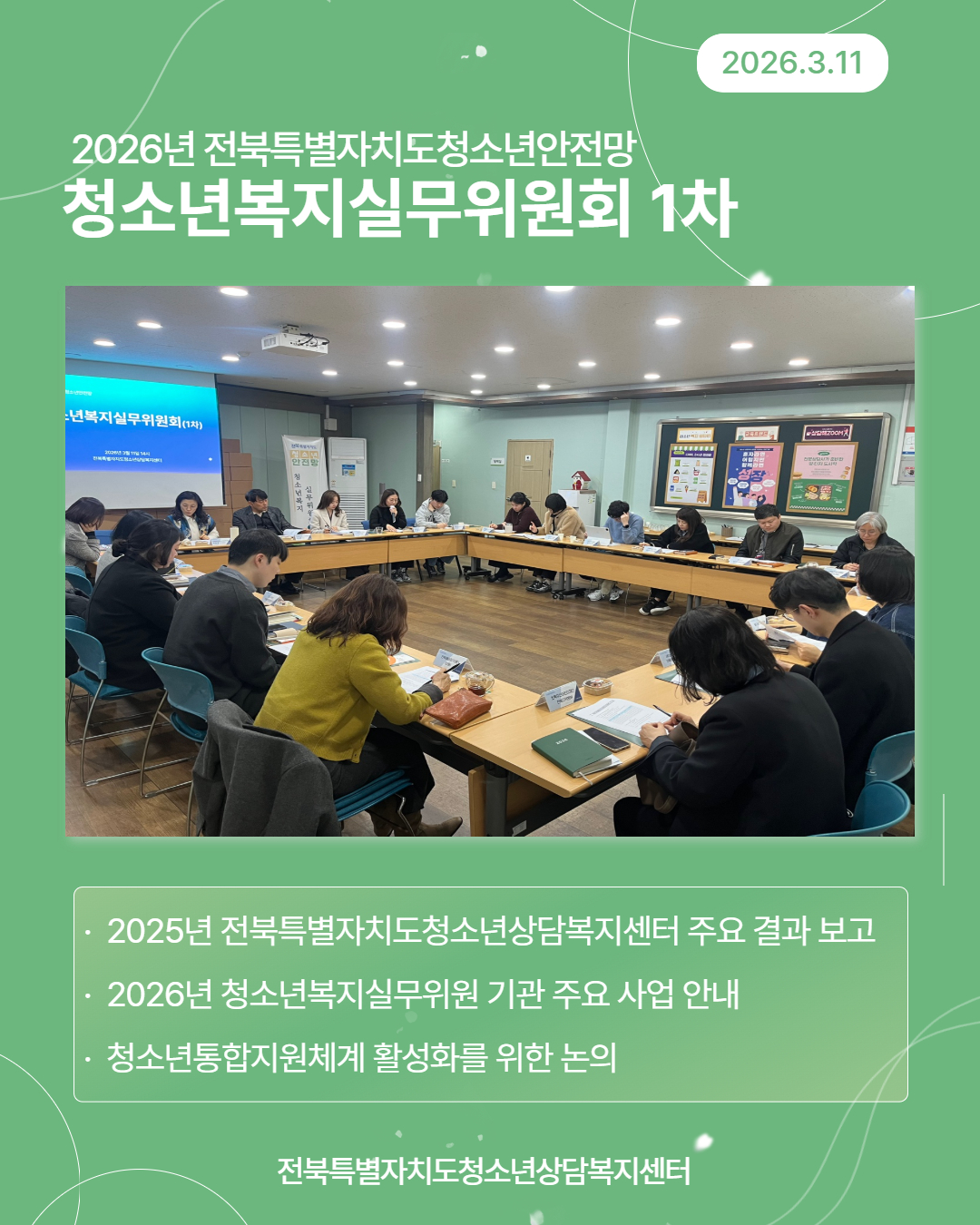 실무위원회 1차 카드뉴스.jpg