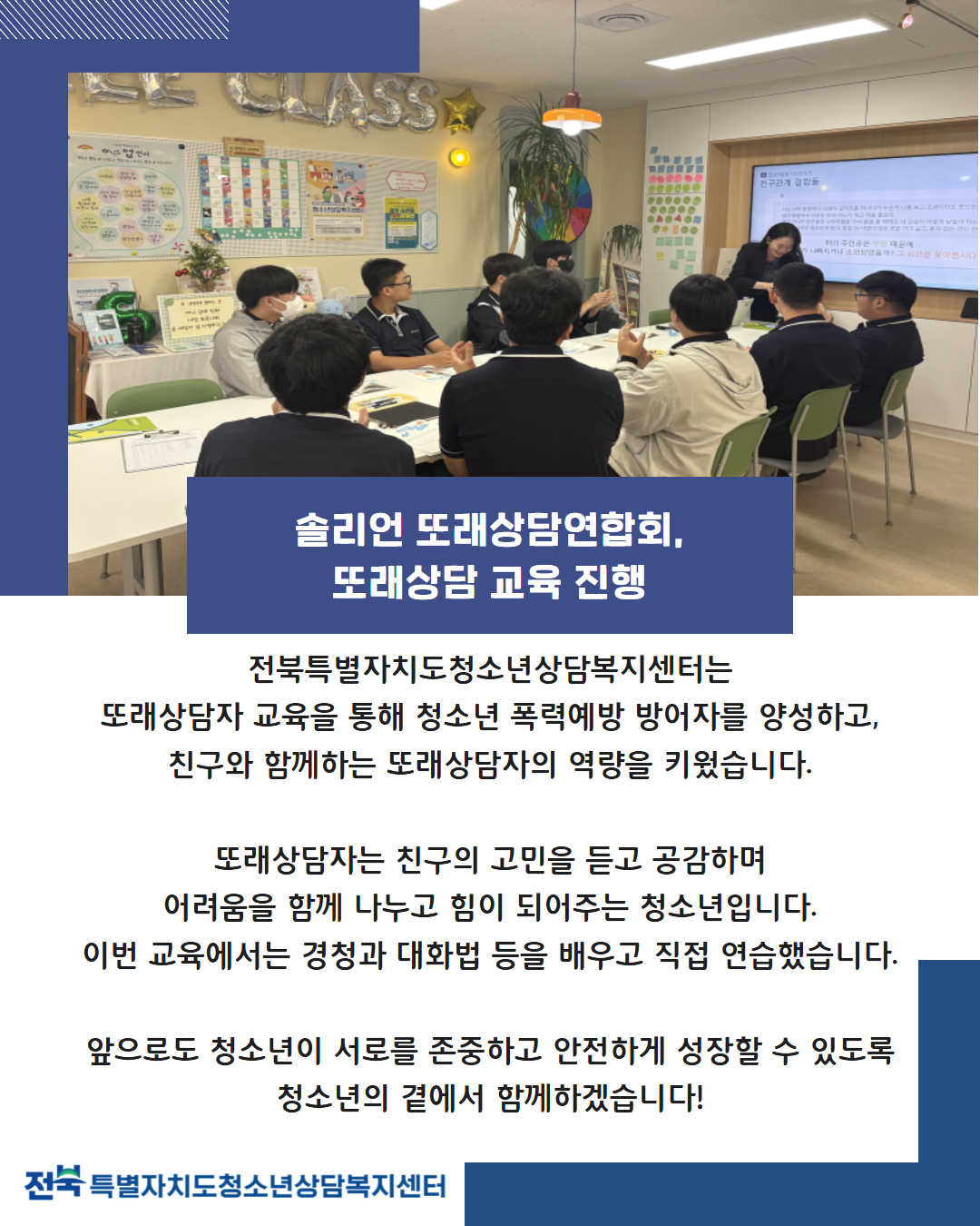 또래상담 연합회 카드뉴스.jpg