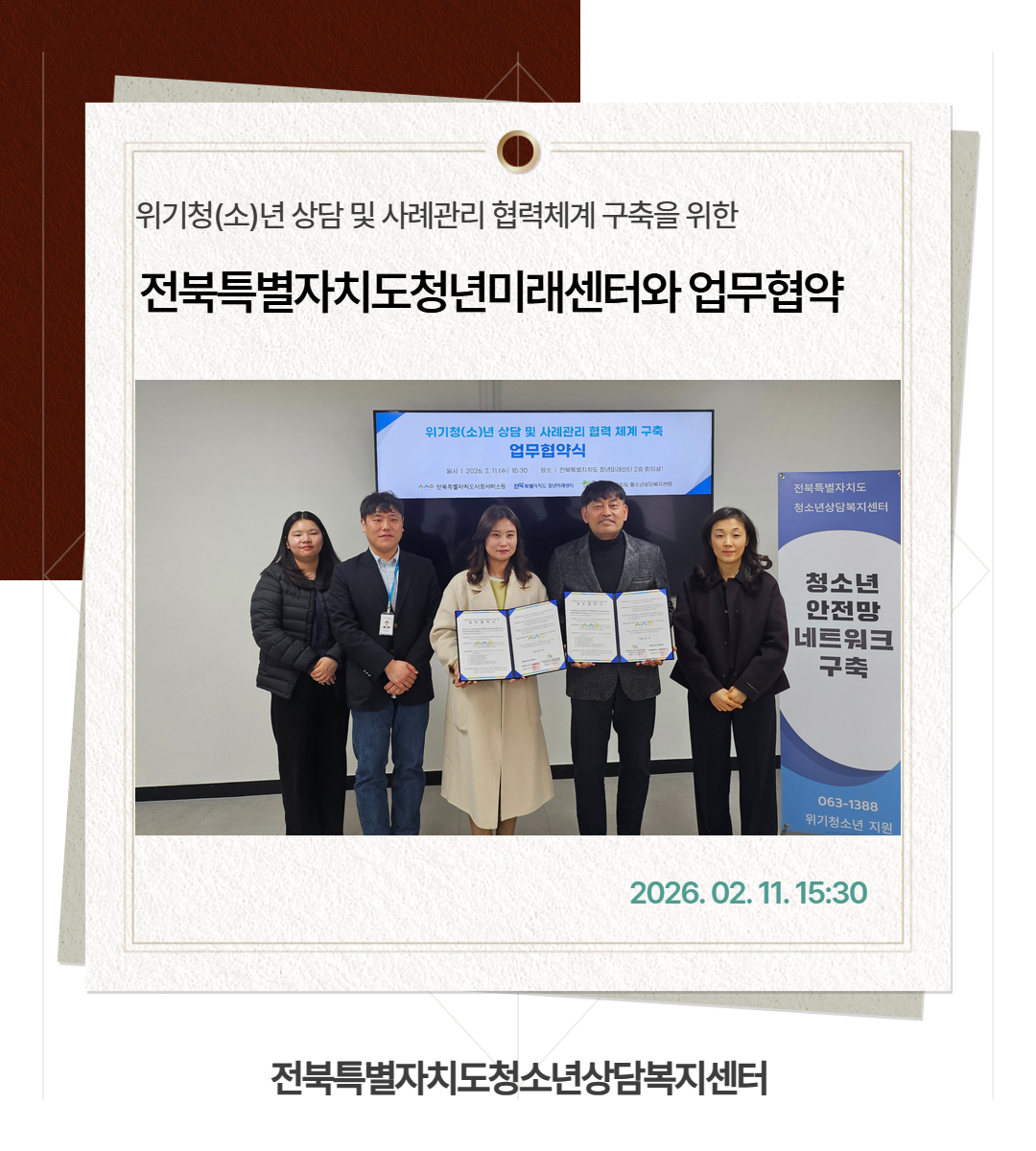 2026년 2월 업무협약.png