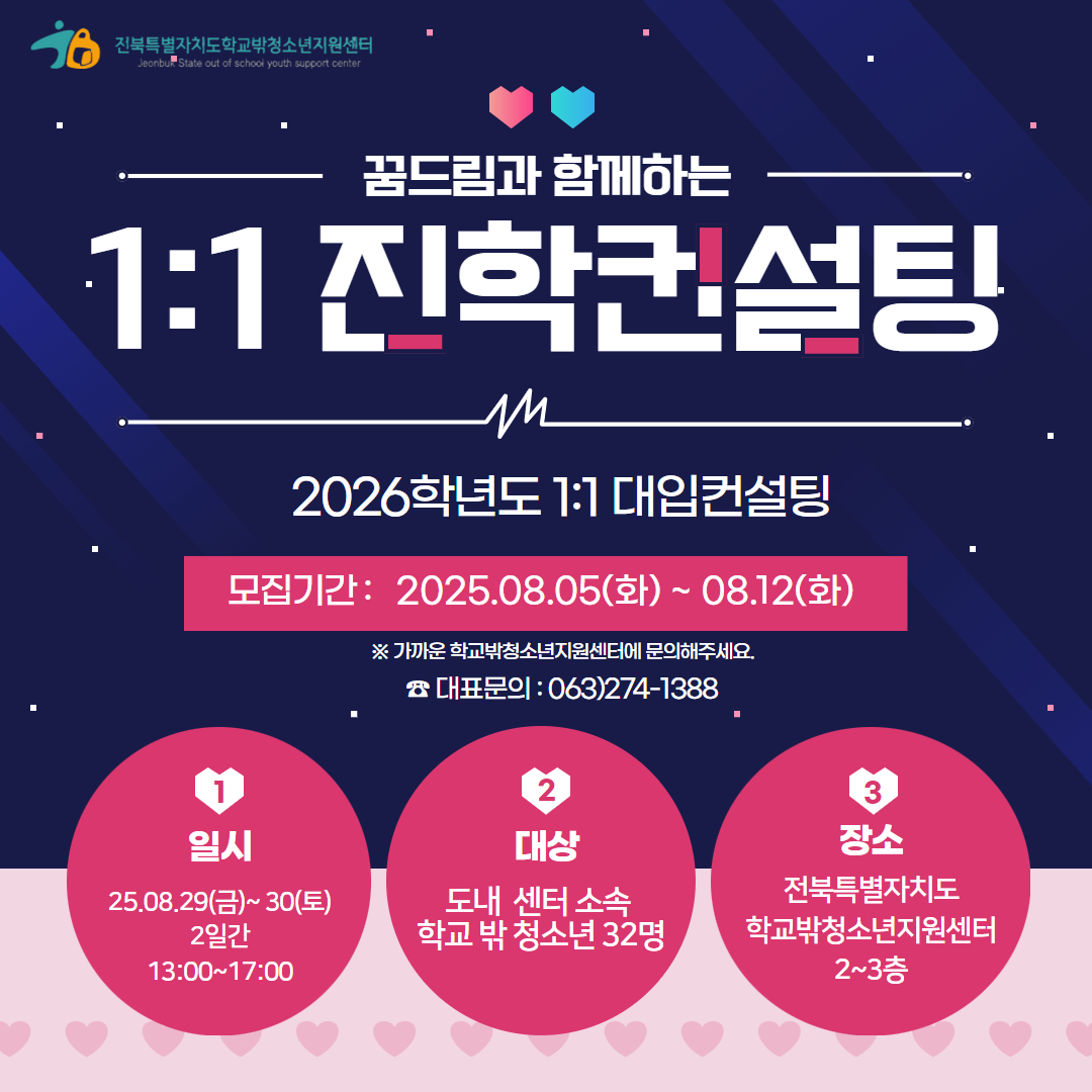 2025년 2차 진학컨설팅.jpg