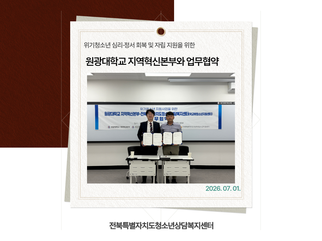 원광대학교 지역혁신본부 업무협약.jpg