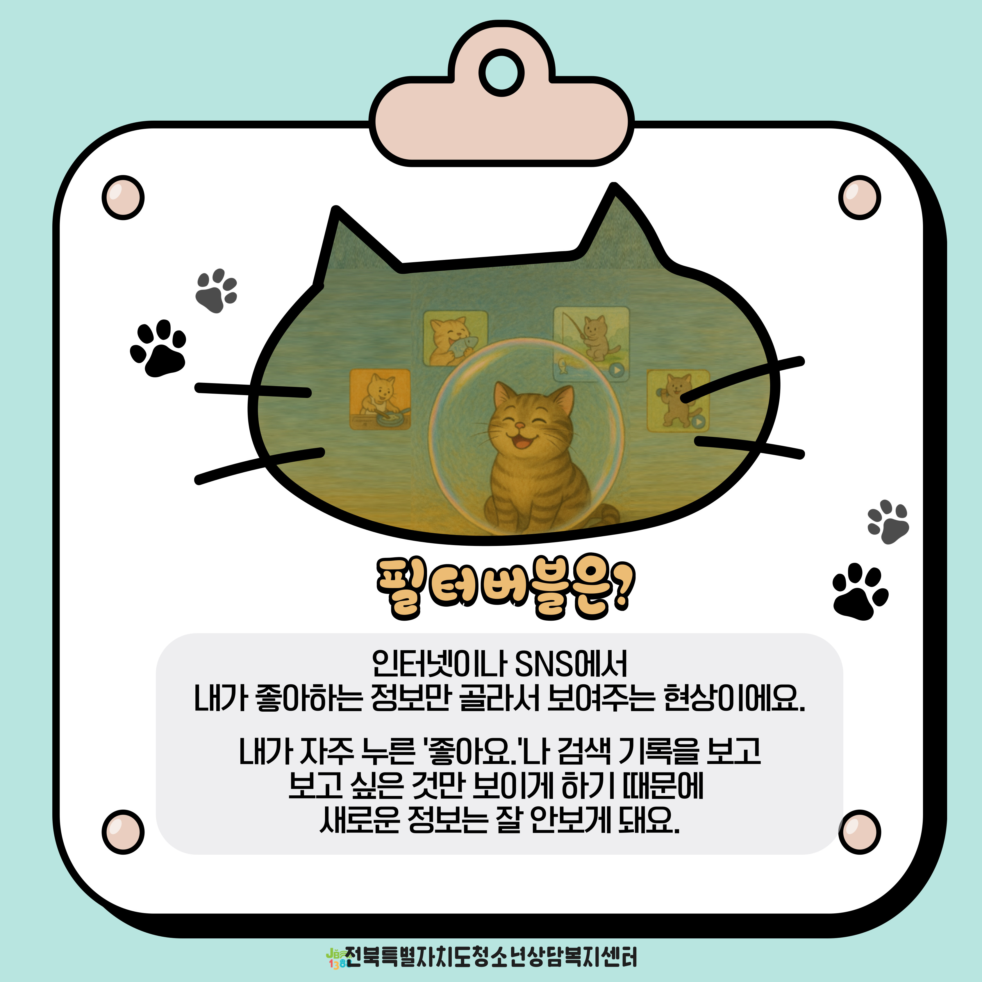 에코챔버 필터버블(3).jpg