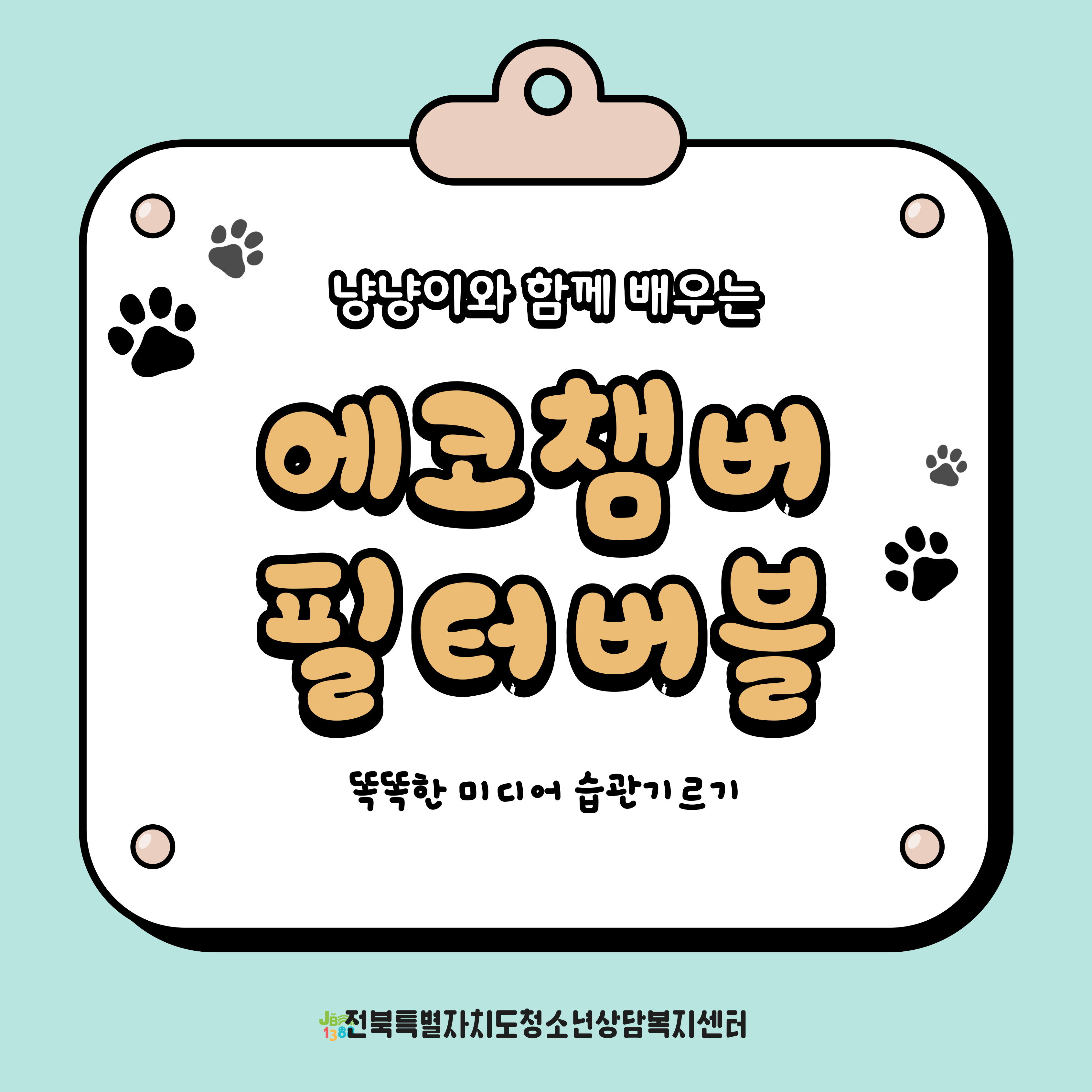 에코챔버 필터버블(1).jpg