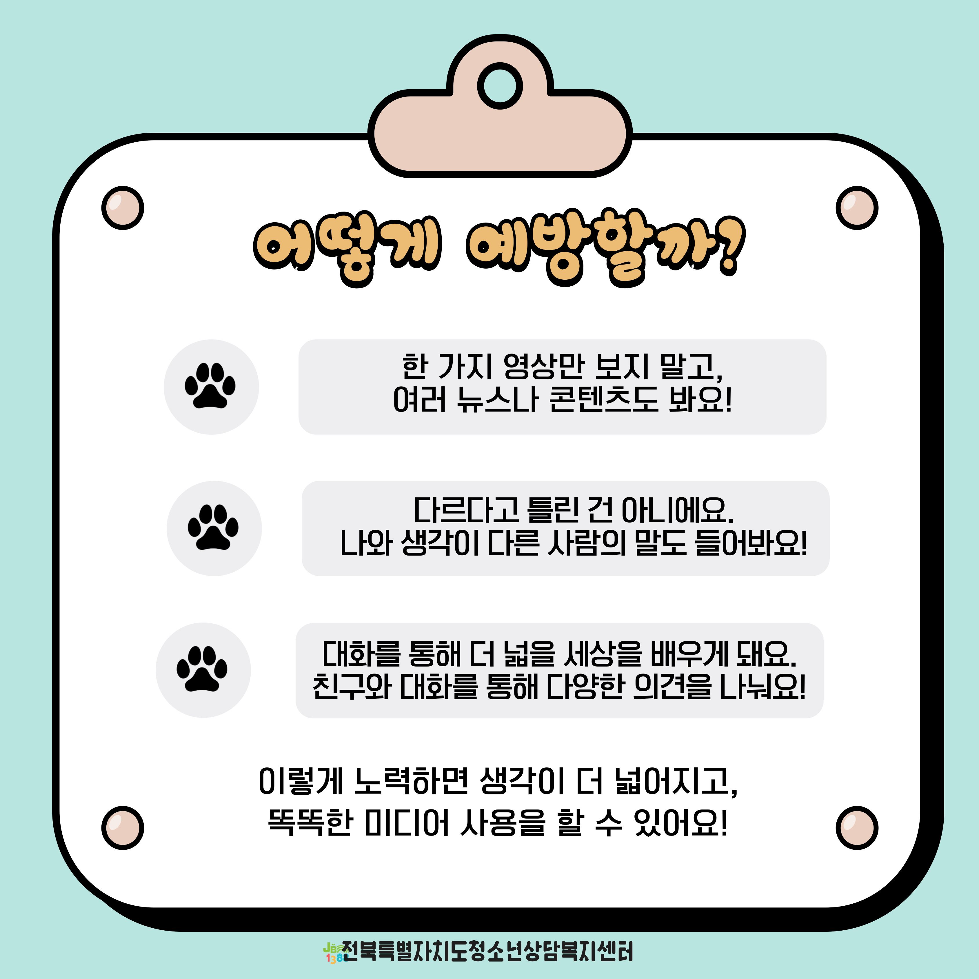 에코챔버 필터버블(5).jpg