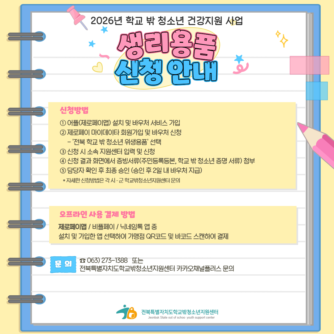 생리용품 제로페이 신청 3.jpg