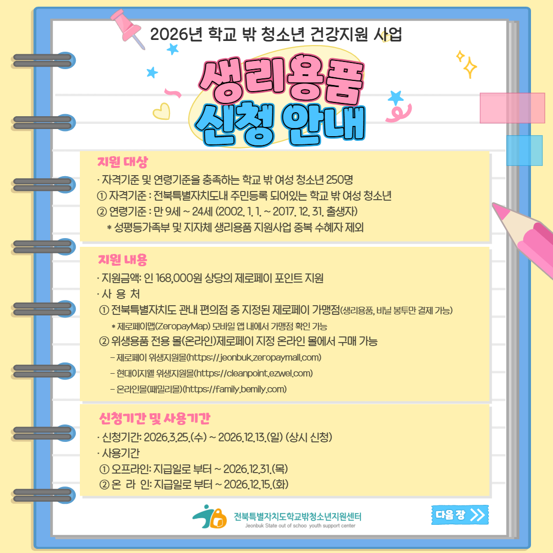 생리용품 제로페이 신청 2.jpg