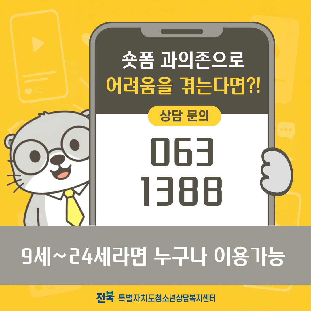 숏폼 과의존(6).png