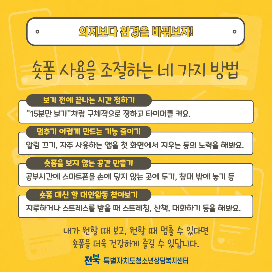 숏폼 과의존(5).png