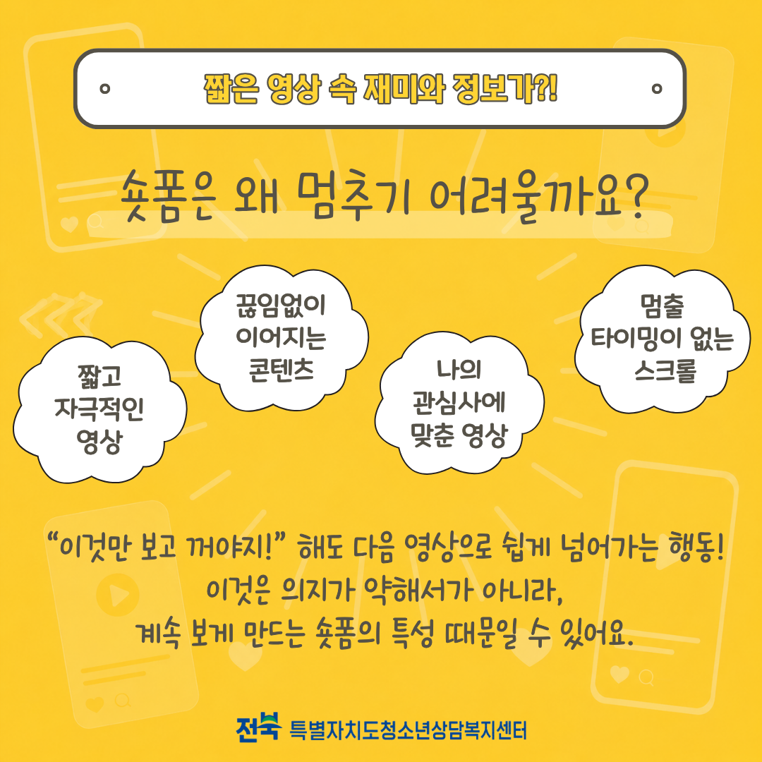 숏폼 과의존(3).png