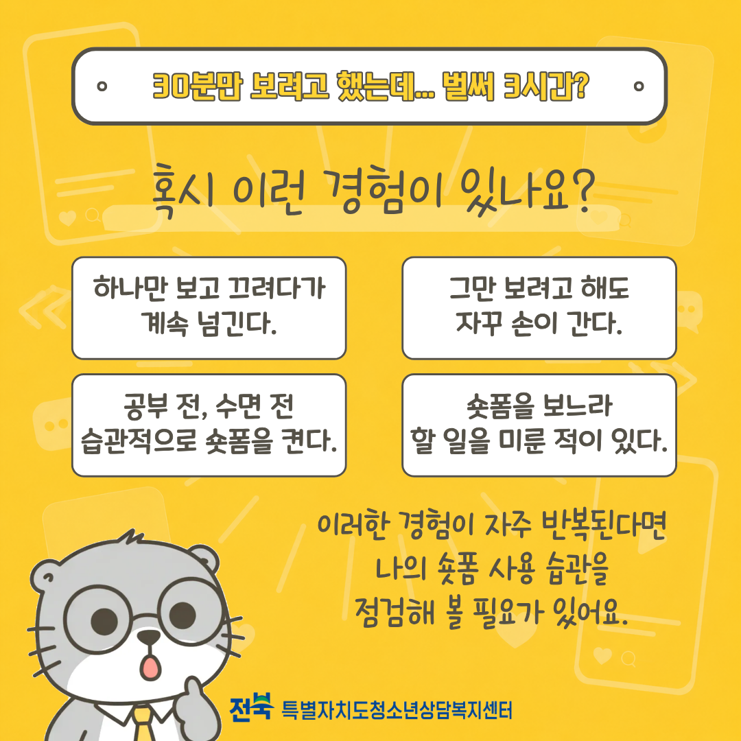 숏폼 과의존(2).png