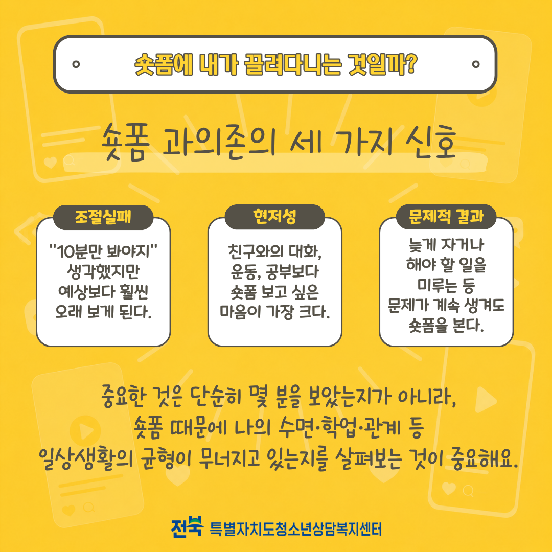 숏폼 과의존(4).png