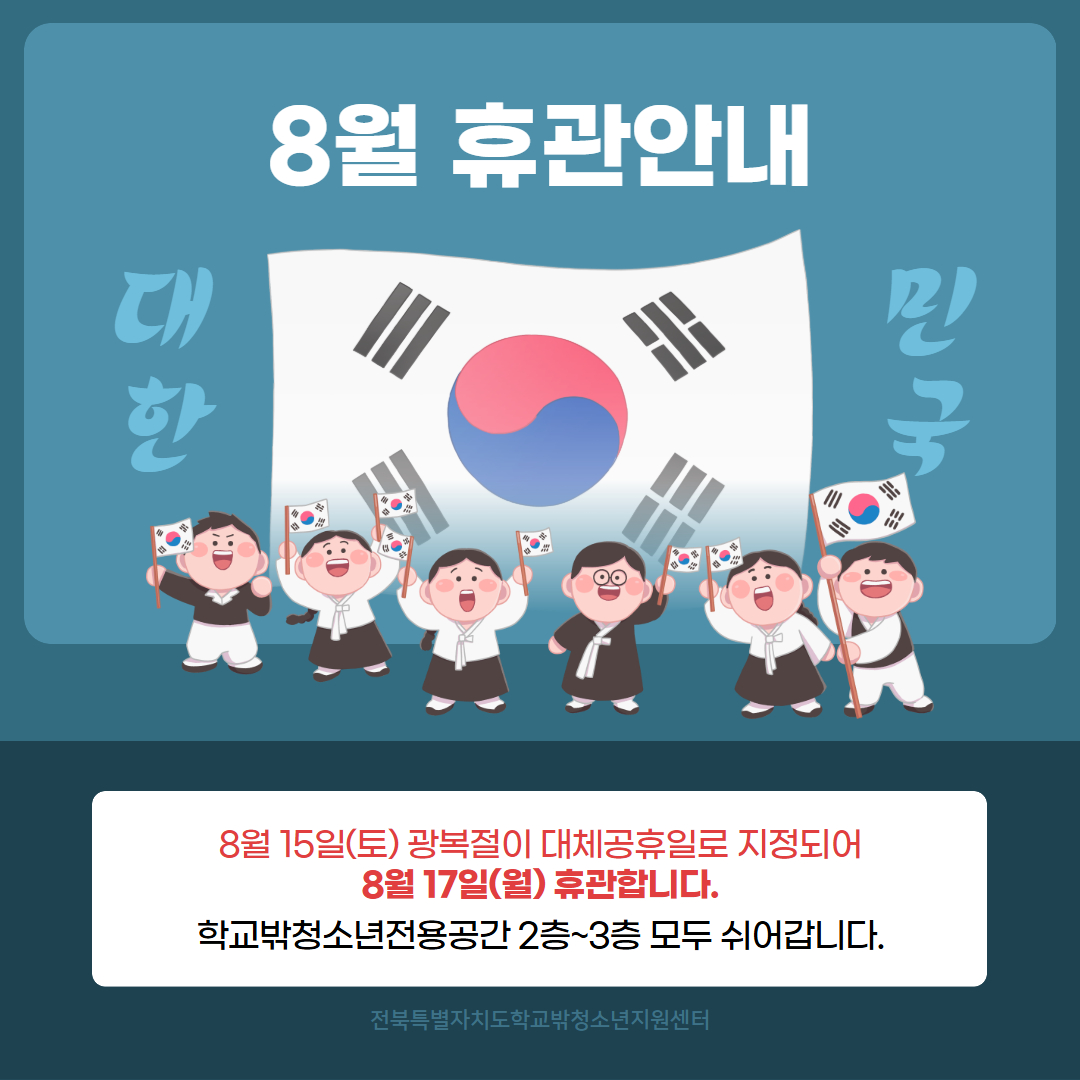 8월휴관.jpg