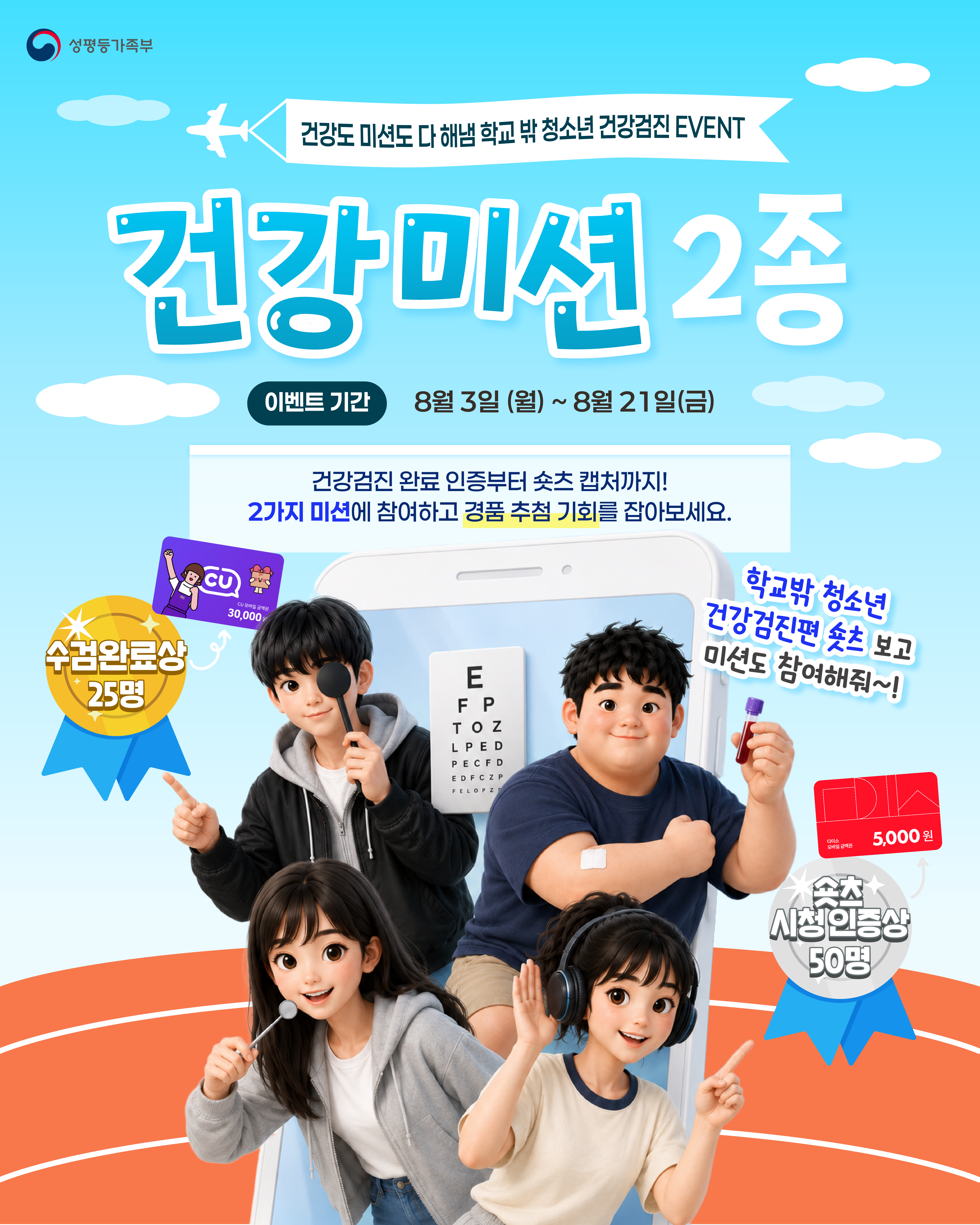 01_건강검진이벤트_게시이미지.png