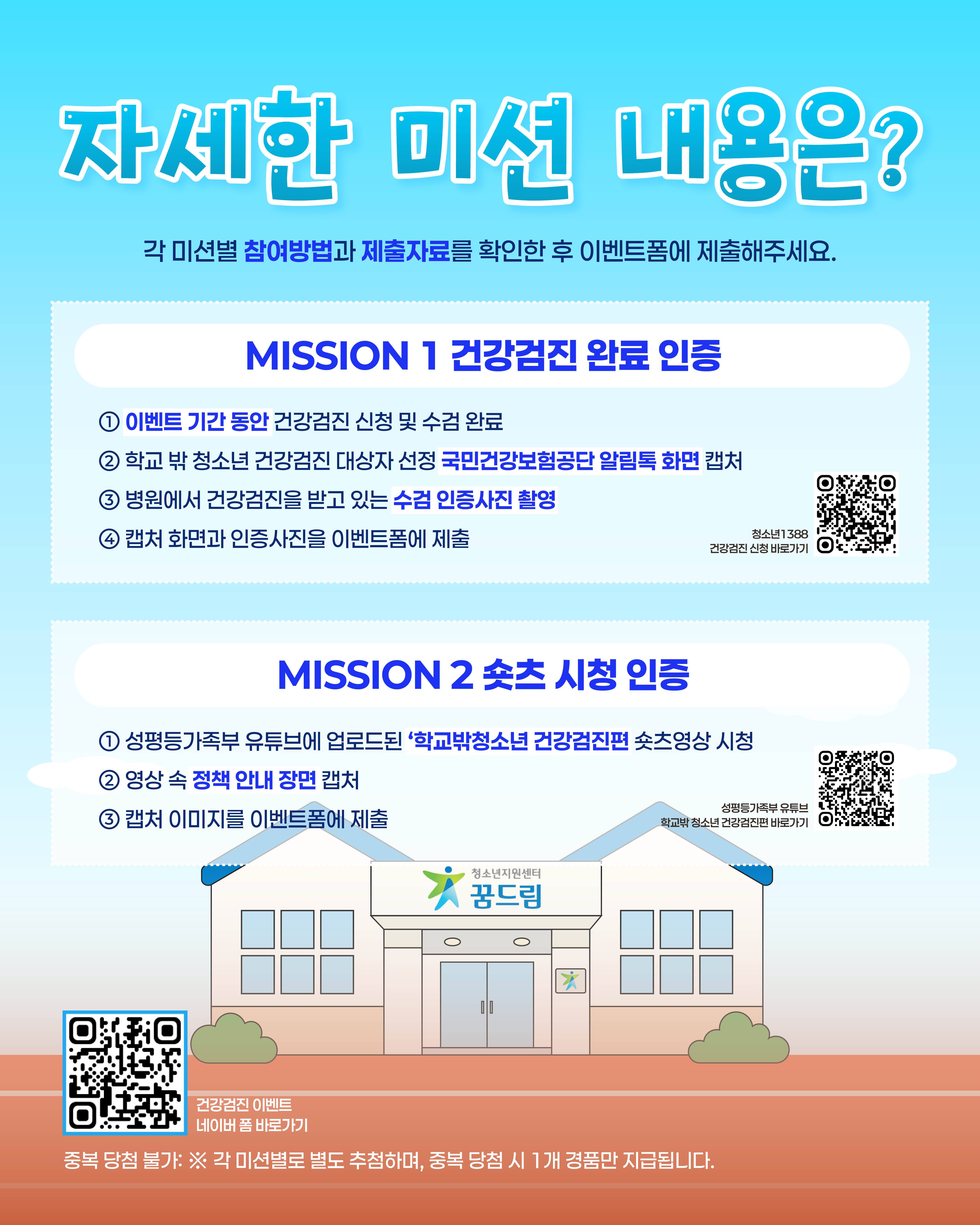 02_건강검진이벤트_게시이미지.png