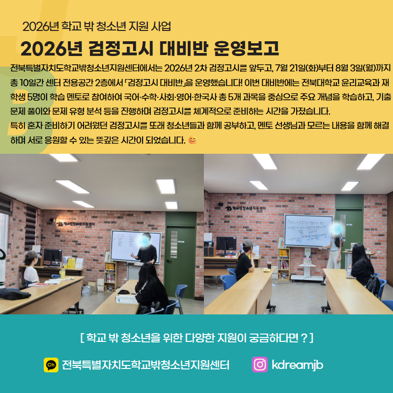2026년 검정고시 대비반 운영보고.jpg
