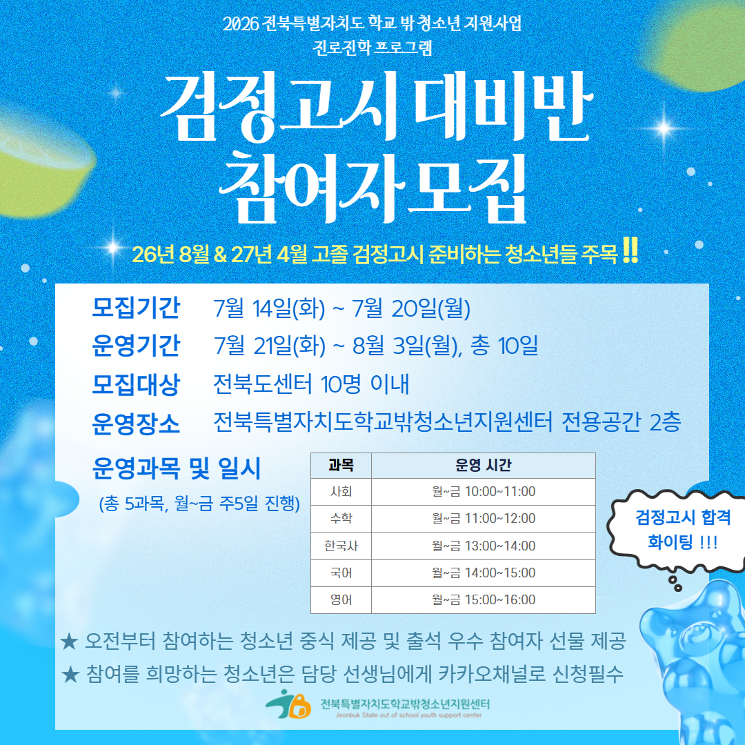 2026 검정고시 대비반 모집 홍보물.jpg