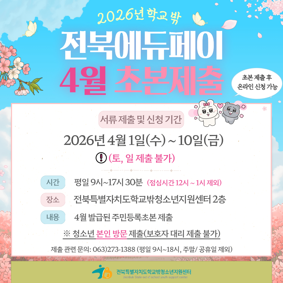 에듀페이 4월 2.jpg