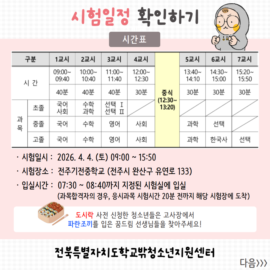 2026제1회검정고시안내문 4.jpg