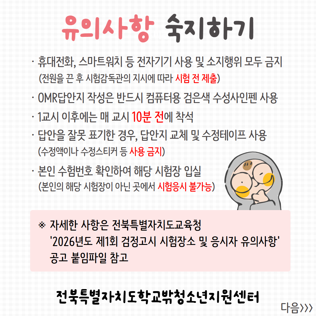 2026제1회검정고시안내문 3.jpg