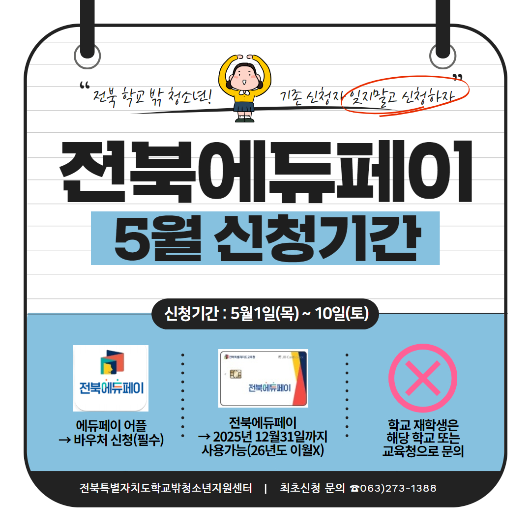 5월 에듀페이 신청기간 안내.jpg