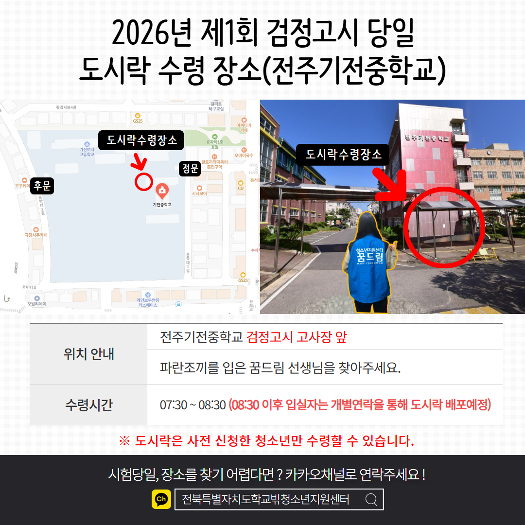 2026 제1회 도시락수령장소.jpg