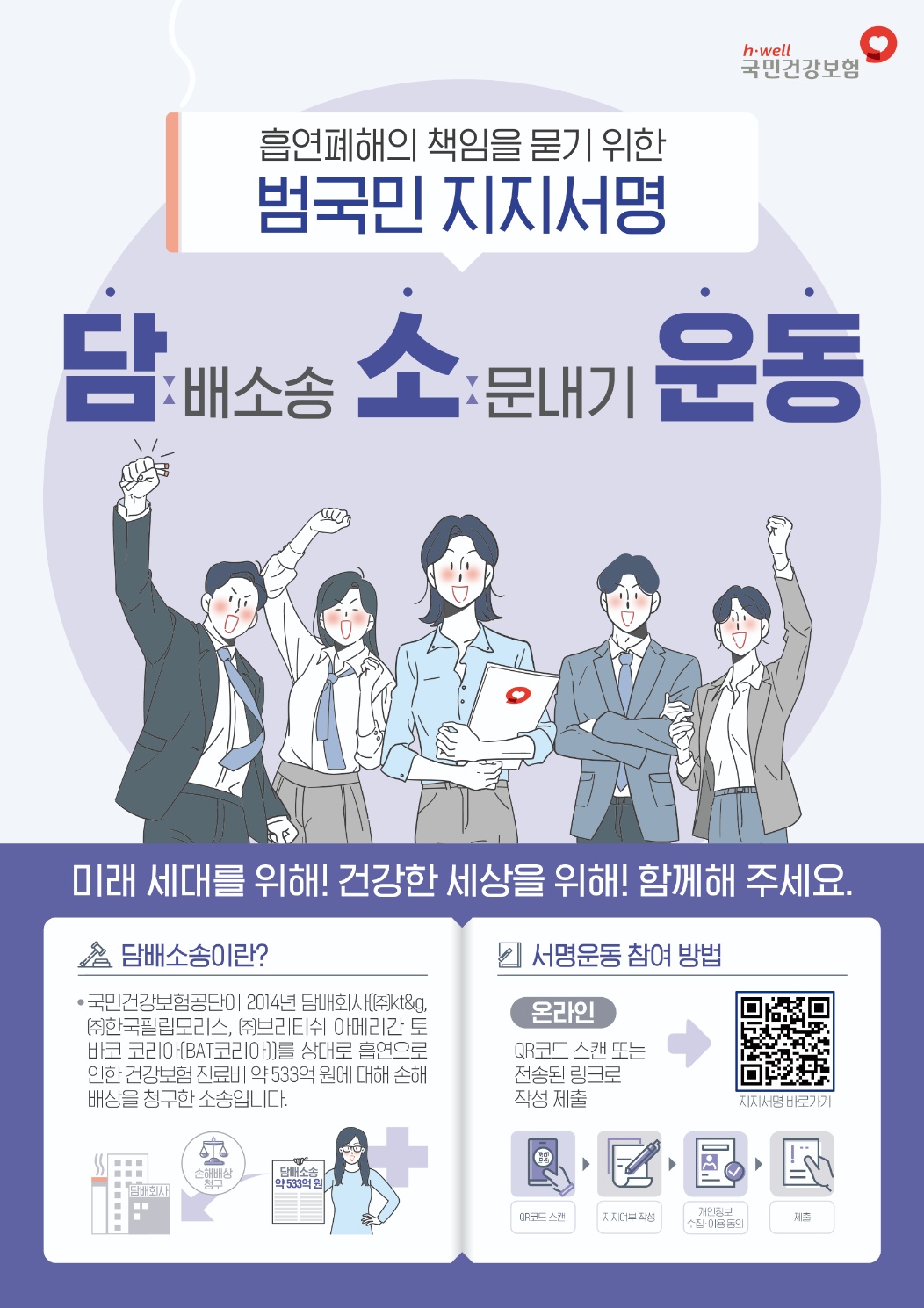 담배소송 포스터.jpg