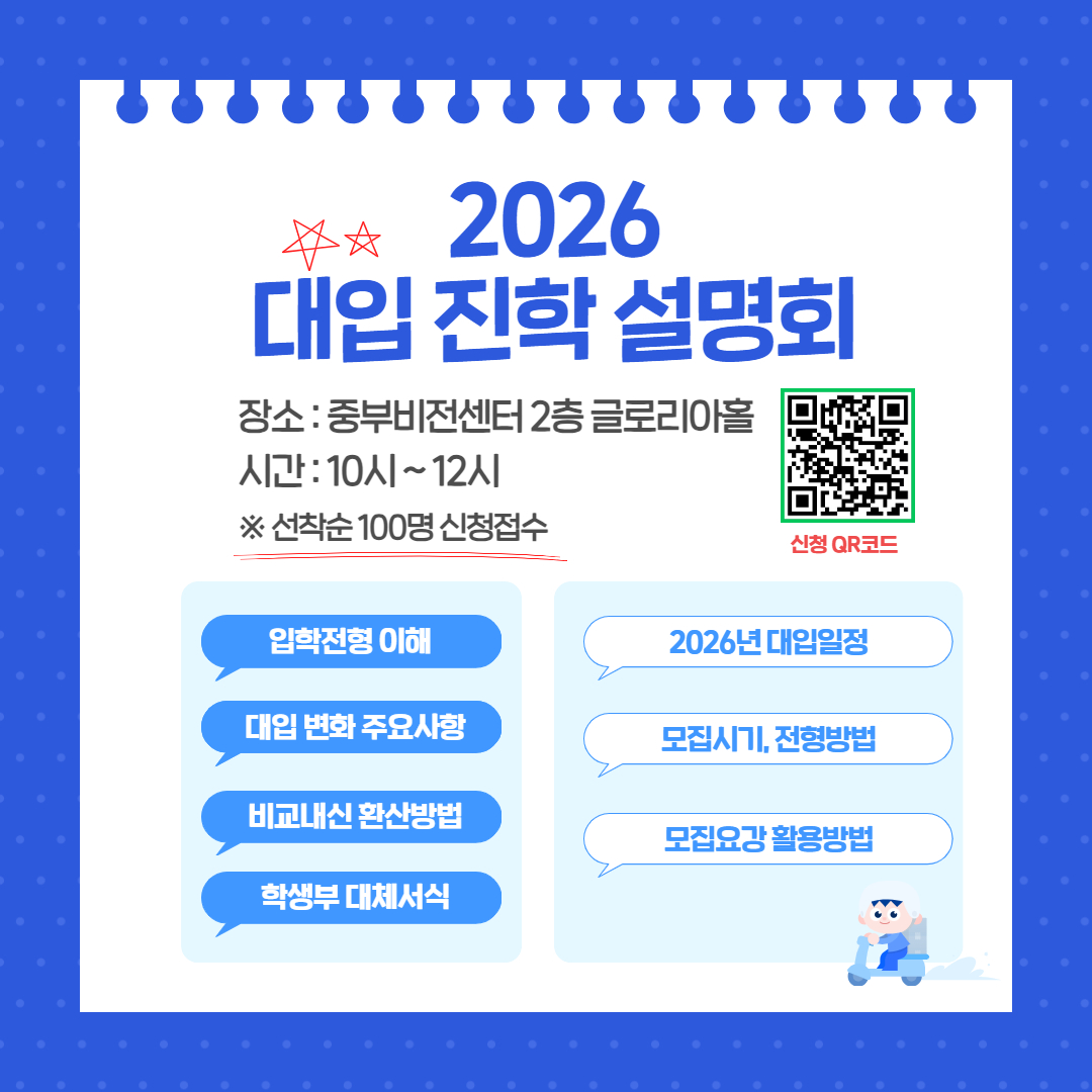 대입설명회, 컨설팅 홍보물 2.jpg