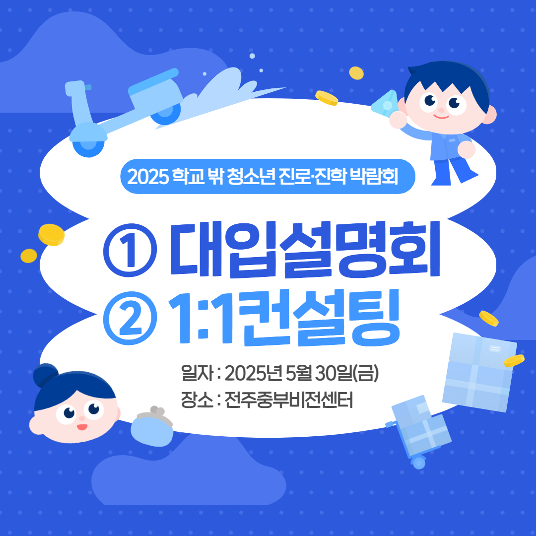 대입설명회, 컨설팅 홍보물 1.jpg