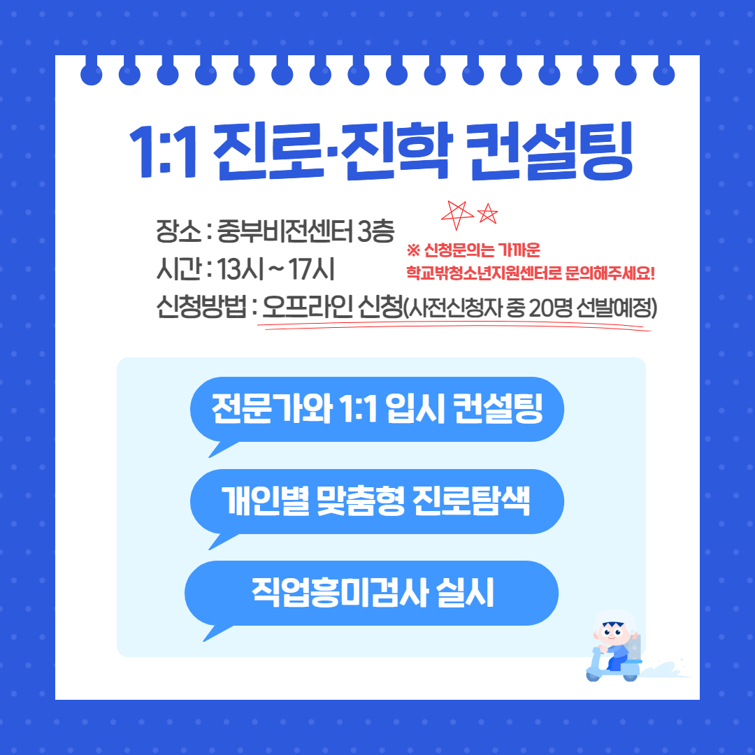 대입설명회, 컨설팅 홍보물 3.jpg
