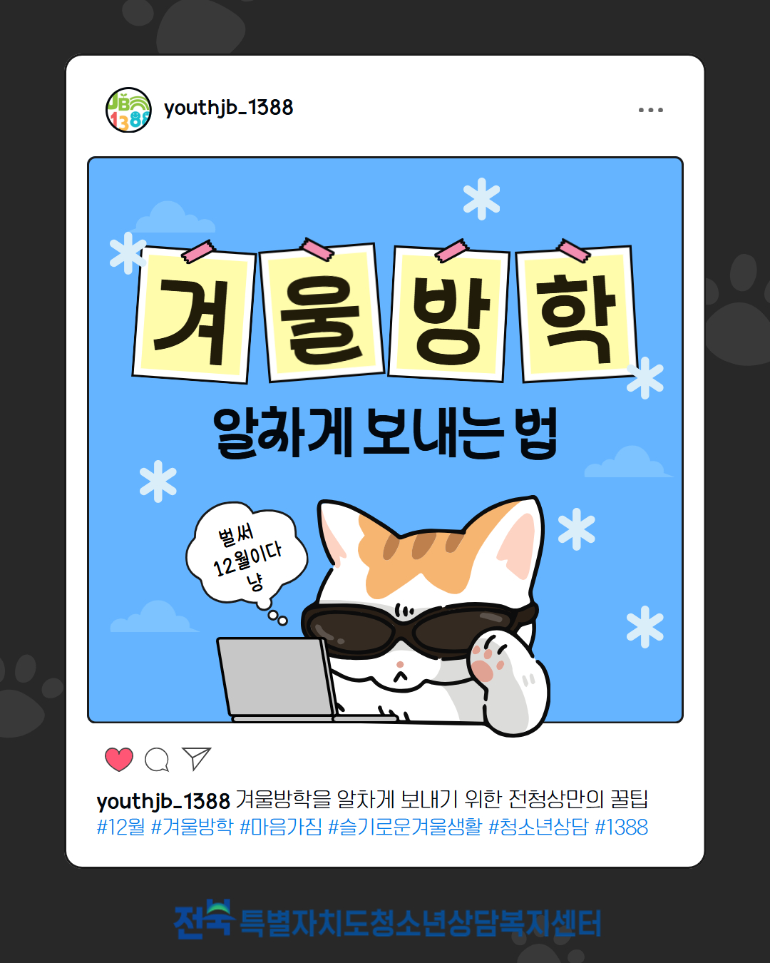 12월 카드뉴스 1.jpg
