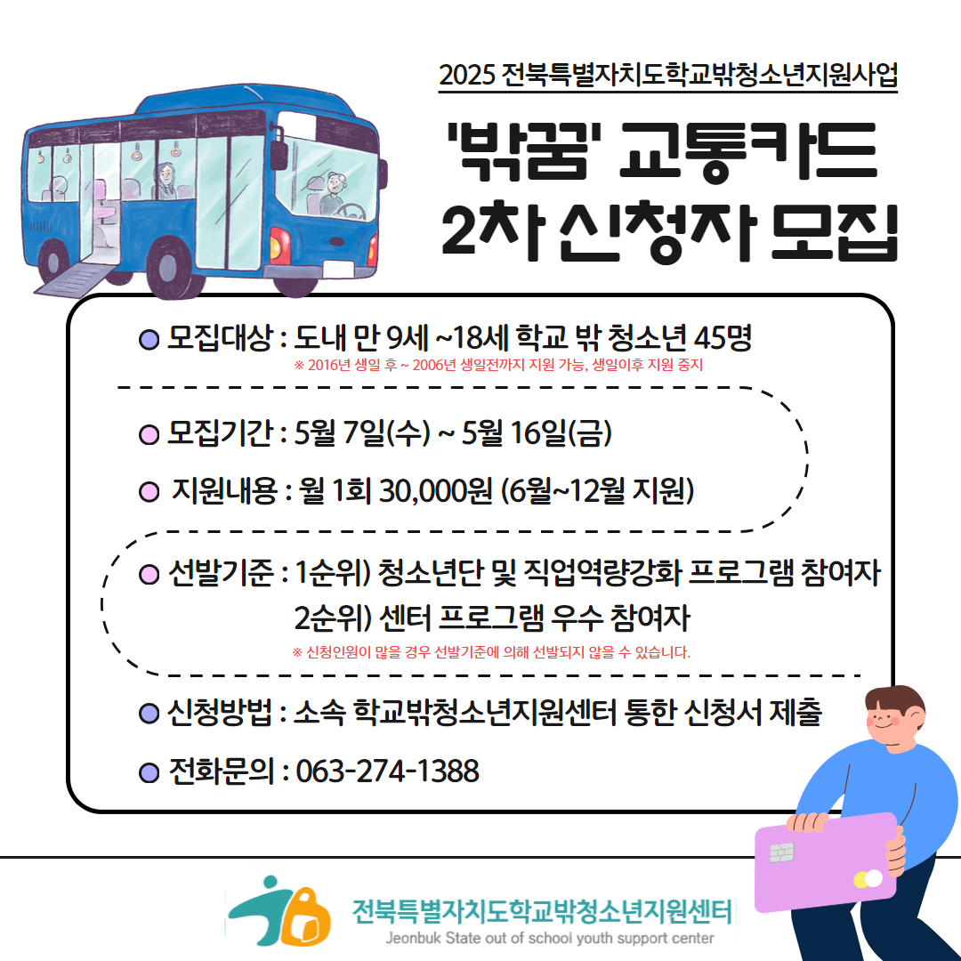 교통카드2차모집 (1).jpg